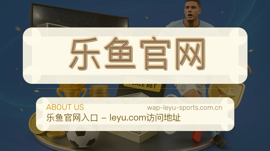 乐鱼官网