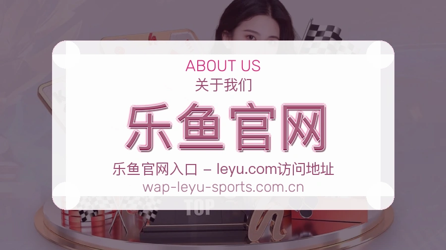 乐鱼官网